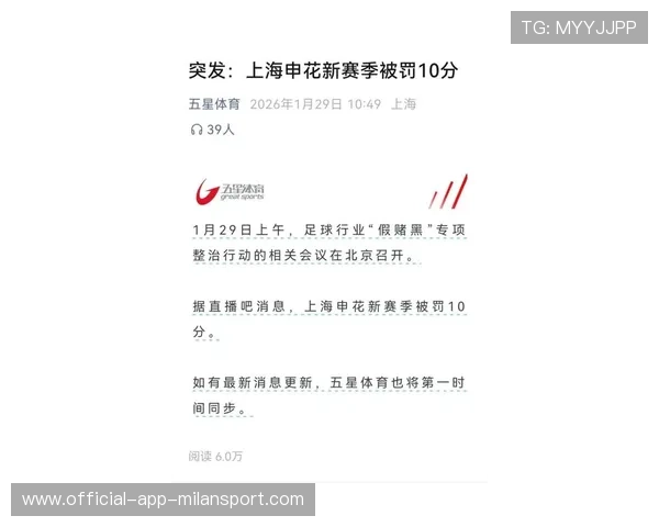 上海申花正式以-10分开启2026赛季，负分起步面临保级挑战
